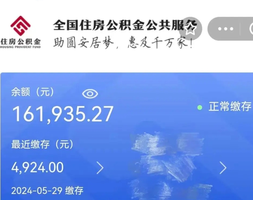 湖州住房公积金可以取出来用吗（住房公积金能取用吗）